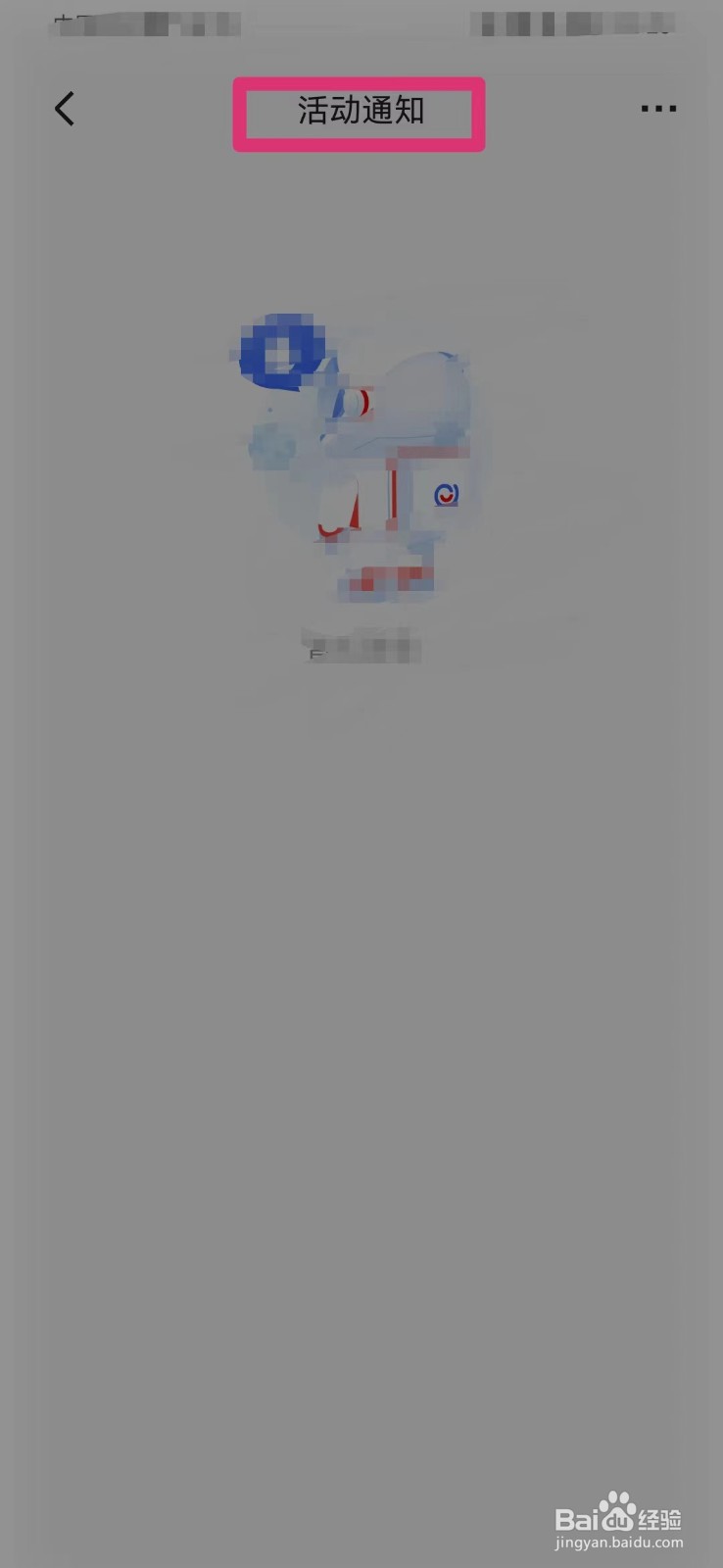 易车网如何查看活动通知