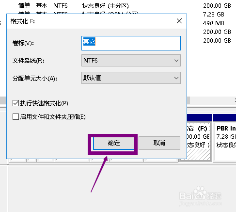 win10硬盘怎么格式化