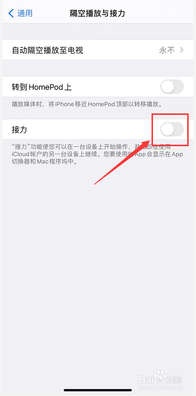 iphone12显示粘贴自提示怎么关