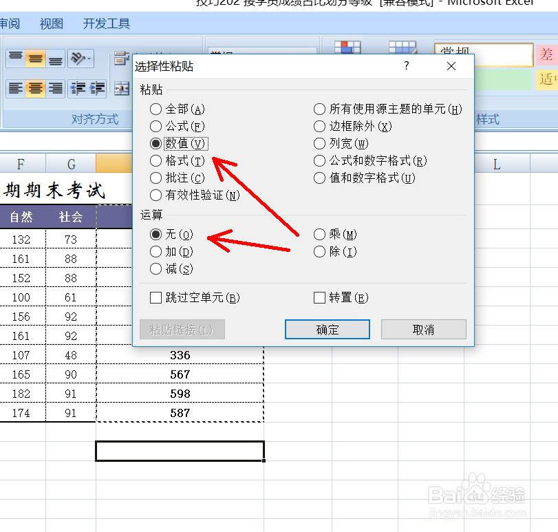 如何解决excel表格复制粘贴时的乱码情况