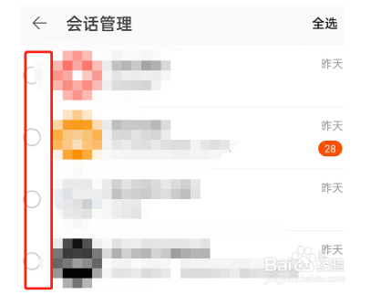 淘宝如何批量删除对话