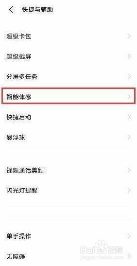 iQOO Neo5是怎么开启手势唤醒功能的