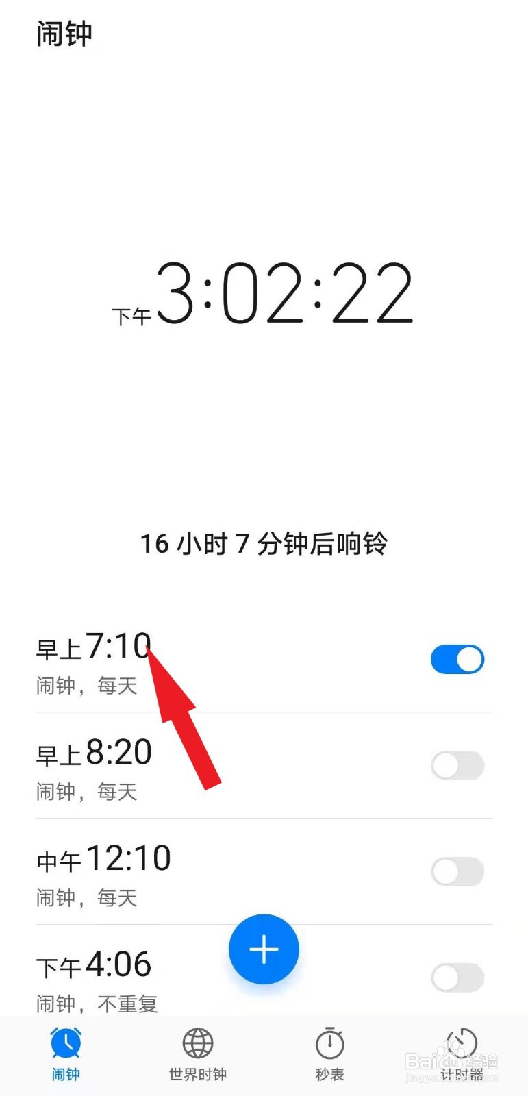 华为智能手机如何设置闹钟响铃时长