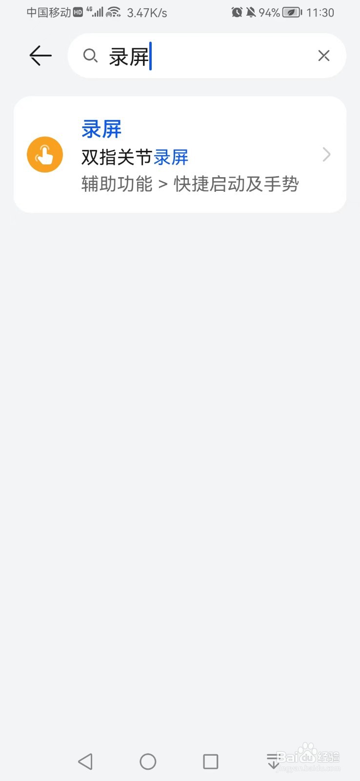 华为手机怎么录屏
