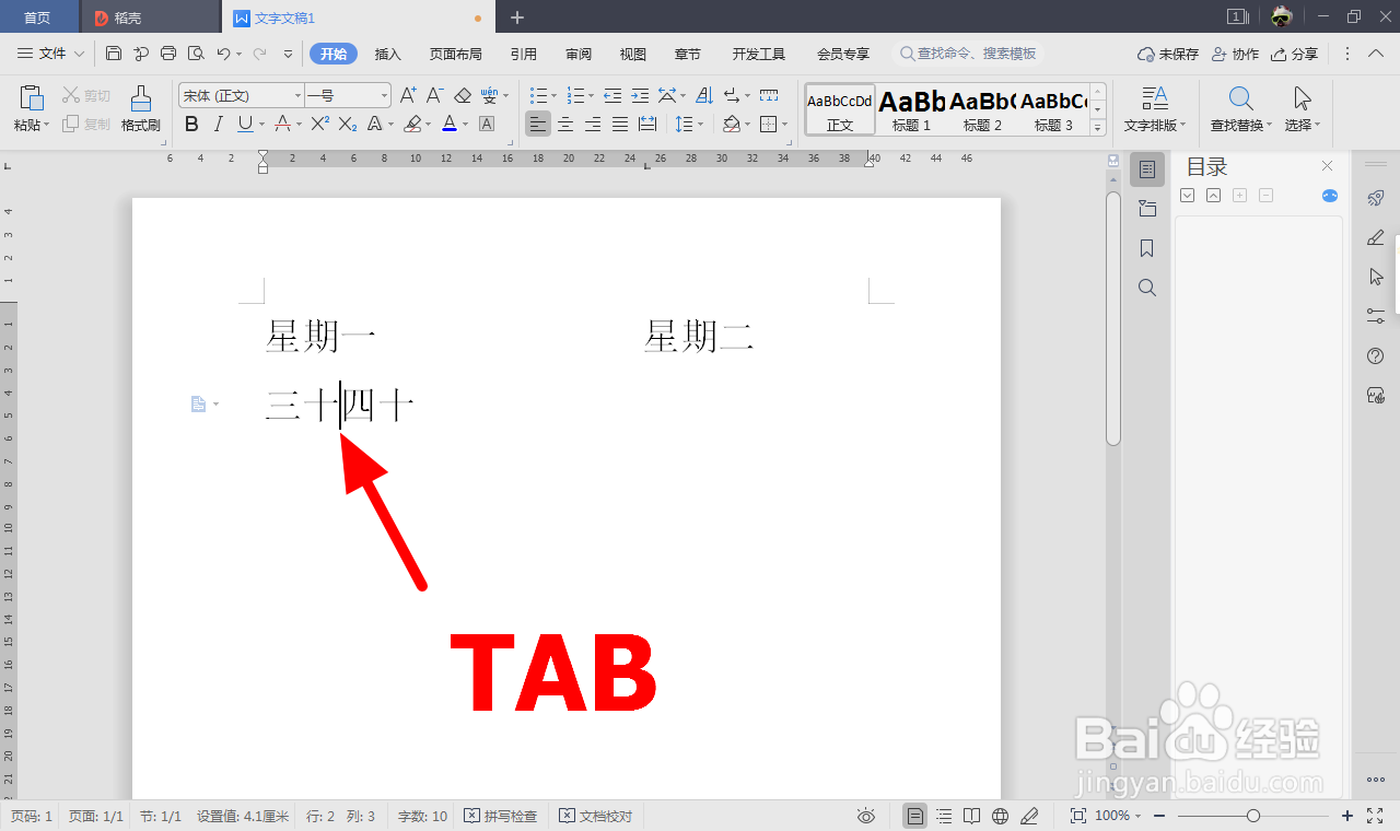 wps怎么对齐上下文字