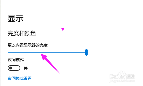 win10电脑怎么调节更改显示屏亮度