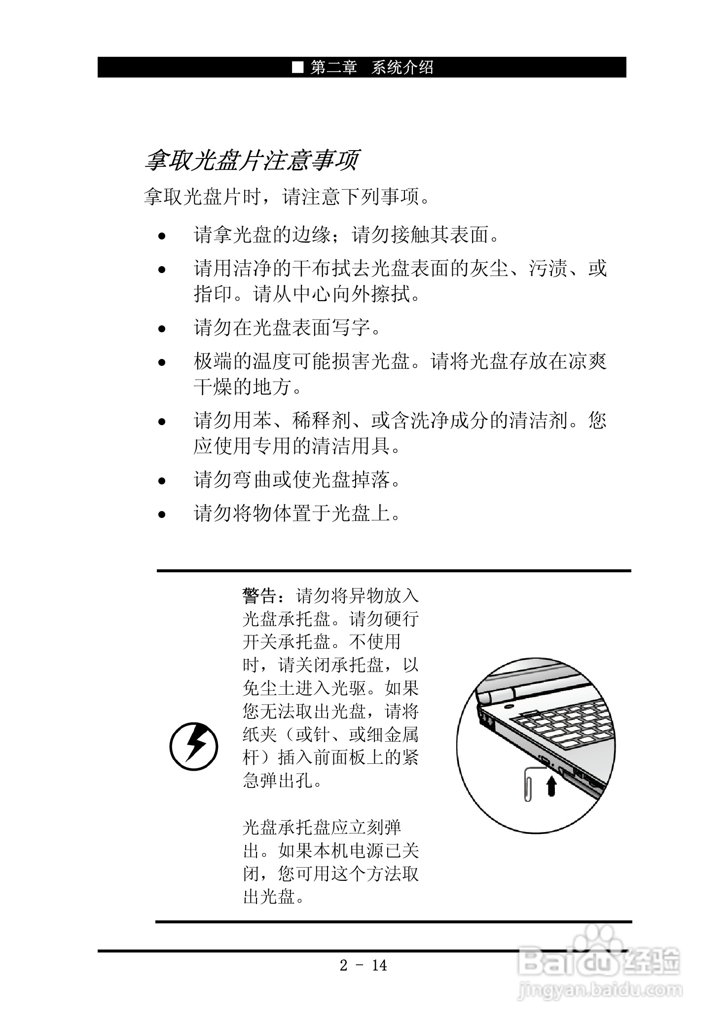 神舟优雅Q200C笔记本电脑使用说明书:[4]