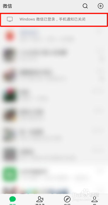 手机上怎么退出电脑上的微信登陆？
