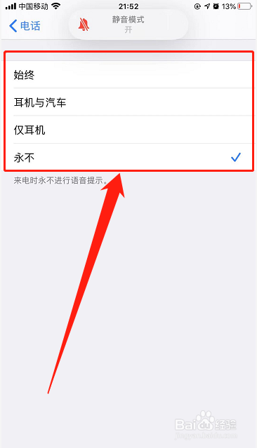 iPhone13如何关闭来电播报电话号码功能