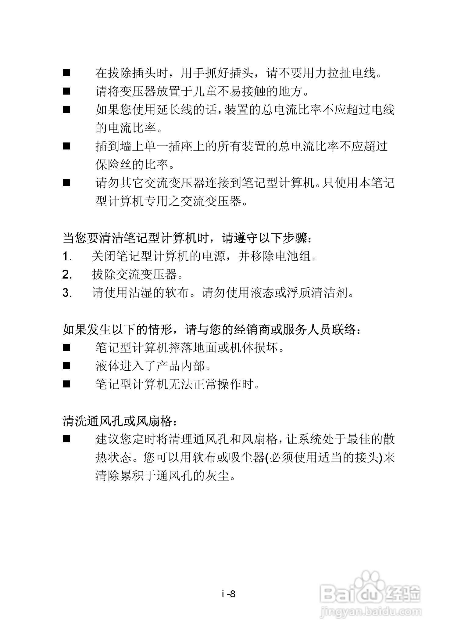神舟承运W726E笔记本电脑使用说明书:[1]