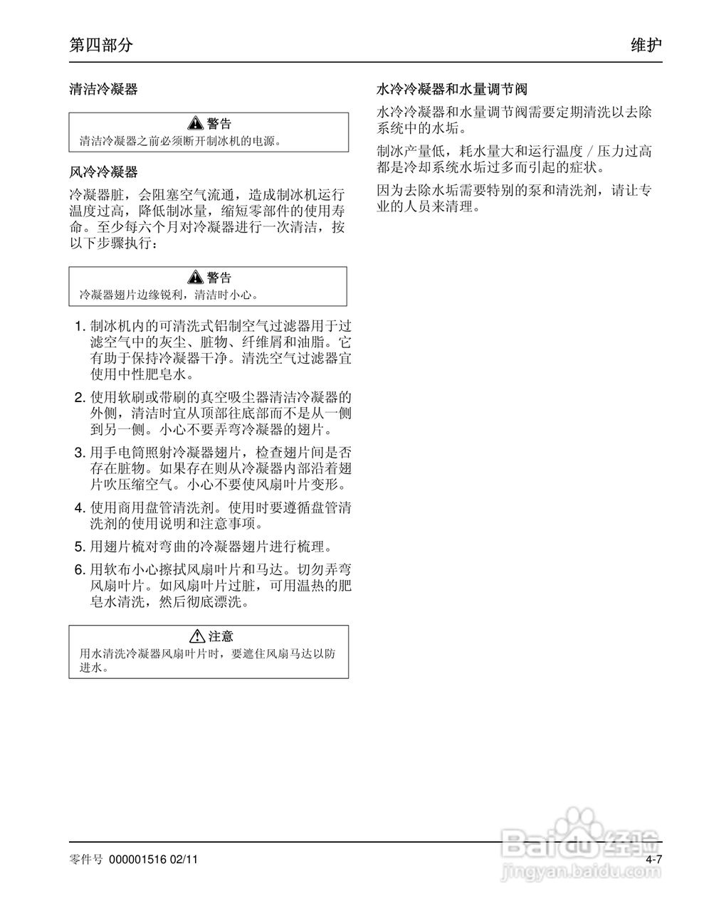 Manitowoc万利多QY0275W型制冰机说明书:[3]