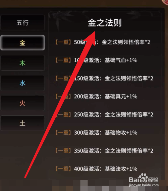 一念逍遥五行法则怎么点