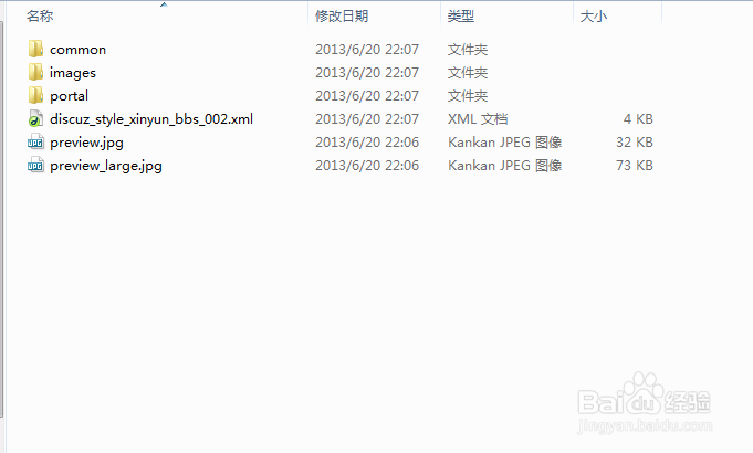 Discuz如何更换论坛模板