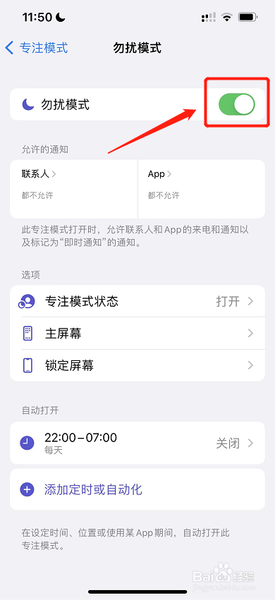 苹果手机如何设置勿扰模式