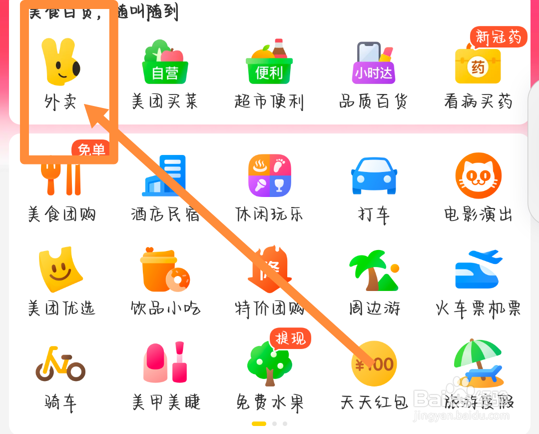 点外卖怎么下单啊