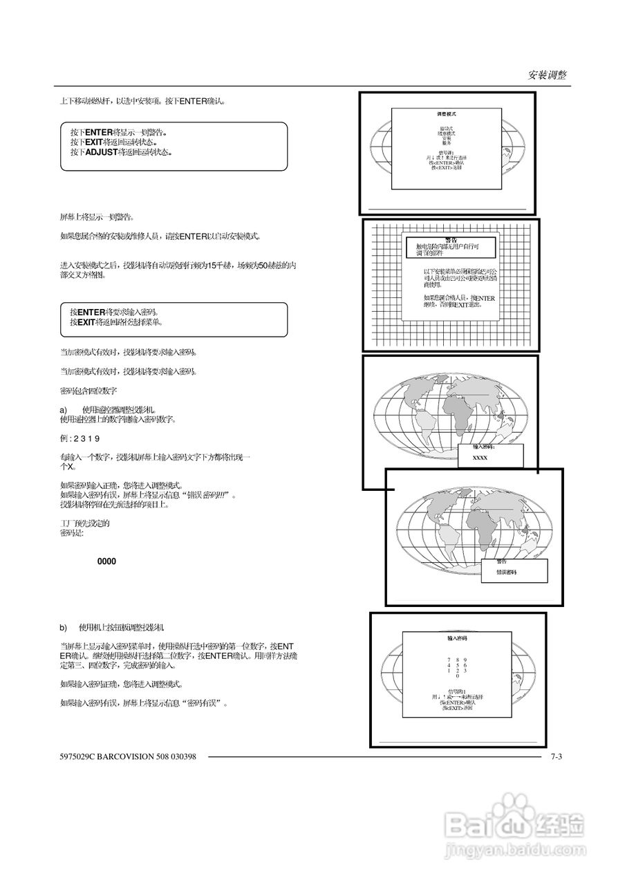 Barco巴可 VISION 508投影机说明书:[3]