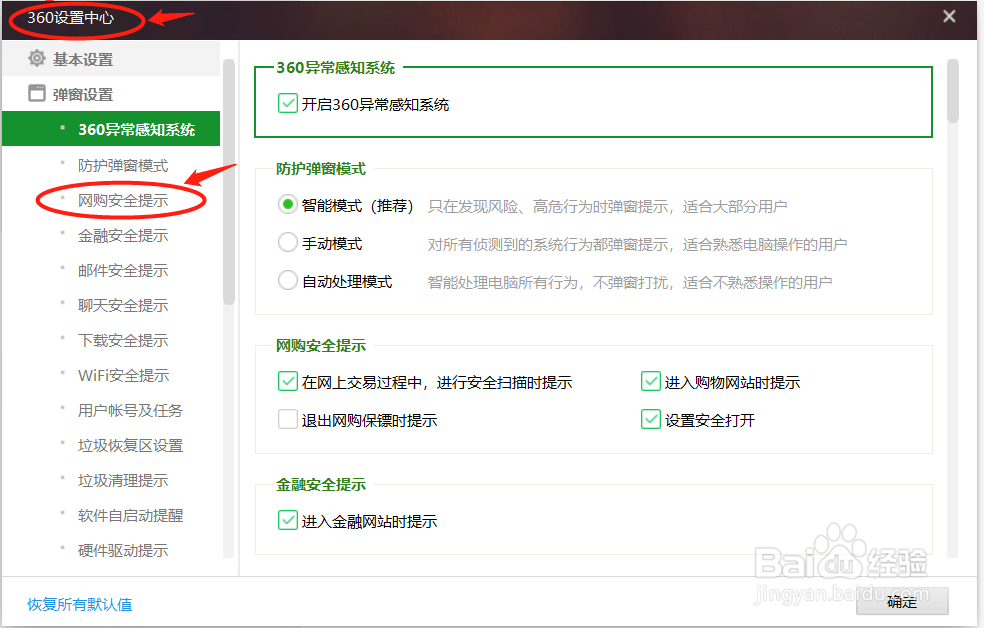 怎么开启电脑的网购安全提示