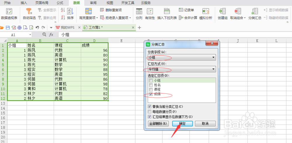 exce表格的分类汇总