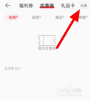 网易云音乐兑换券怎么用
