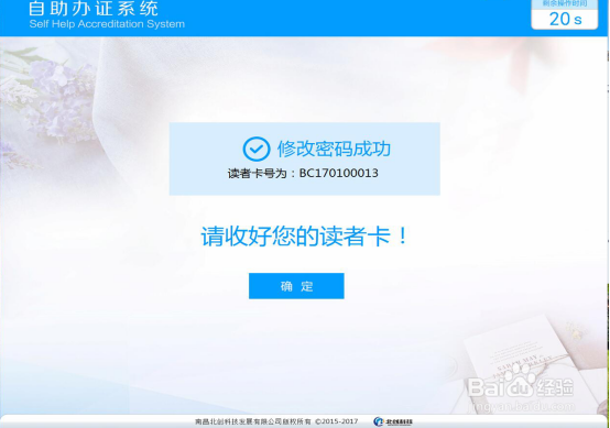 图书自助办证机使用操作流程