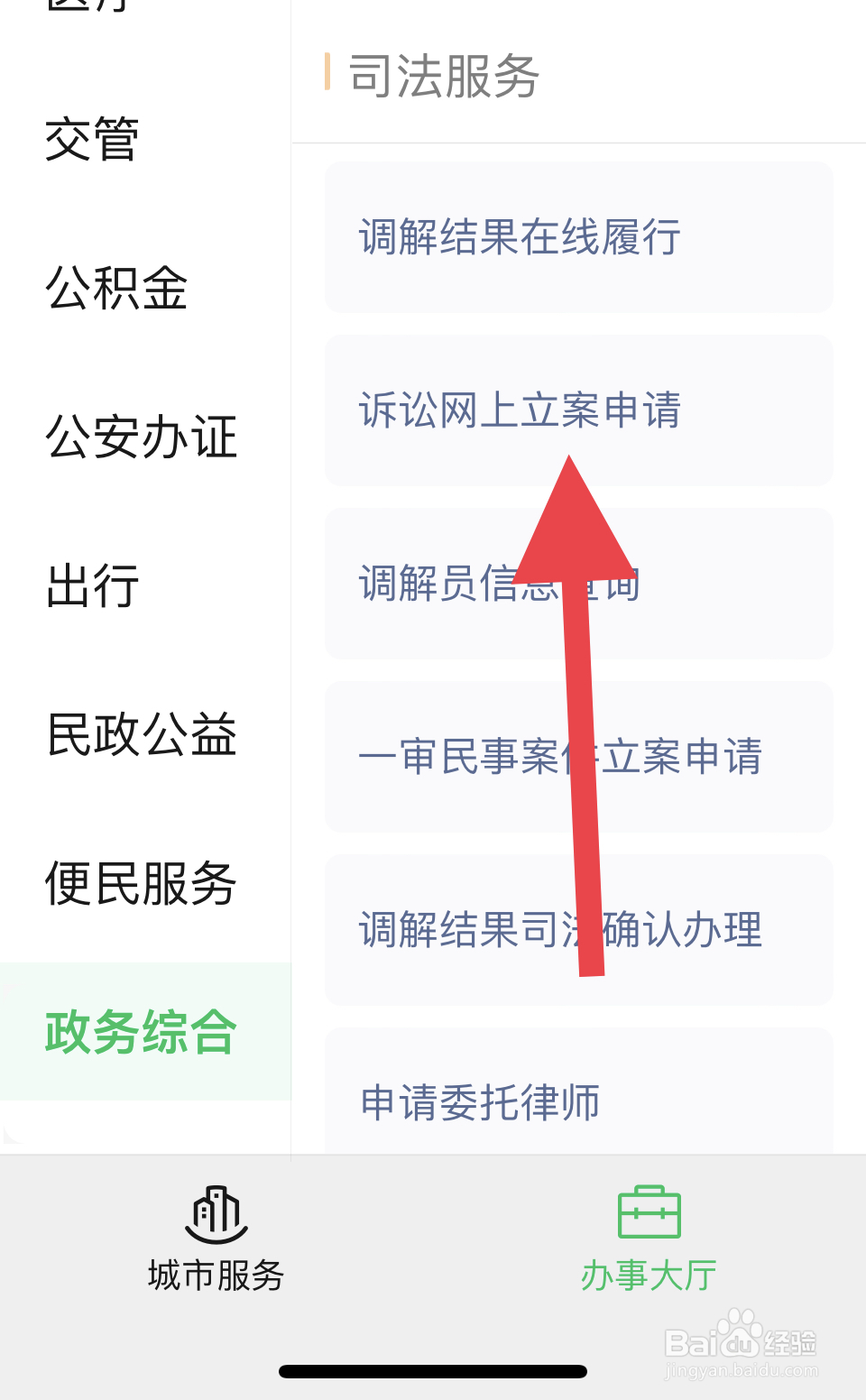 如何起诉离婚手续流程