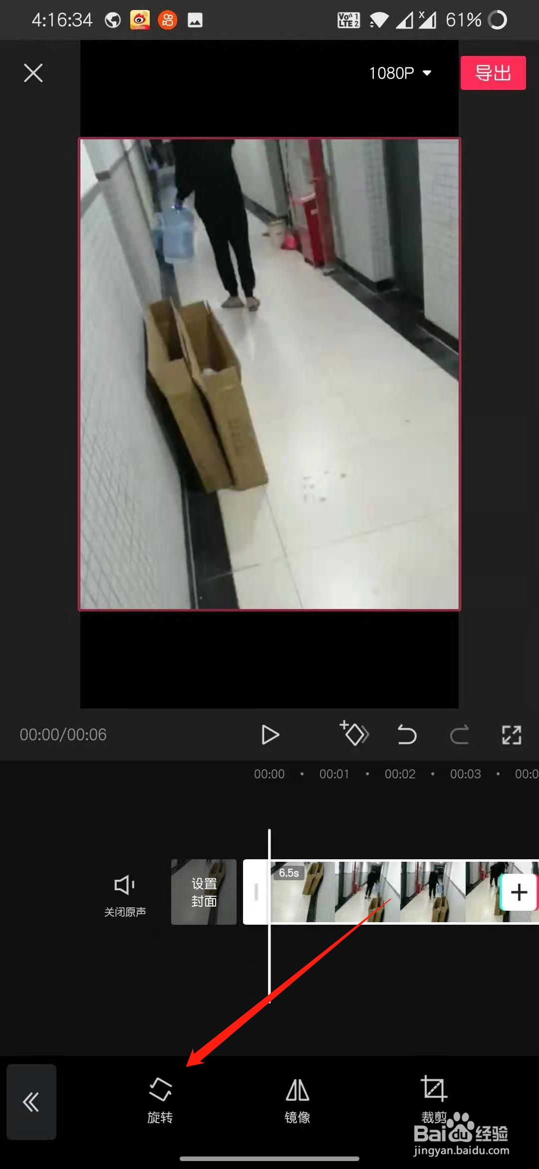 剪映怎么使视频旋转