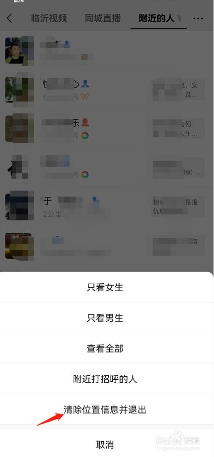 微信怎么关闭附近的人