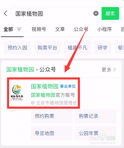 国家植物园北园攻略