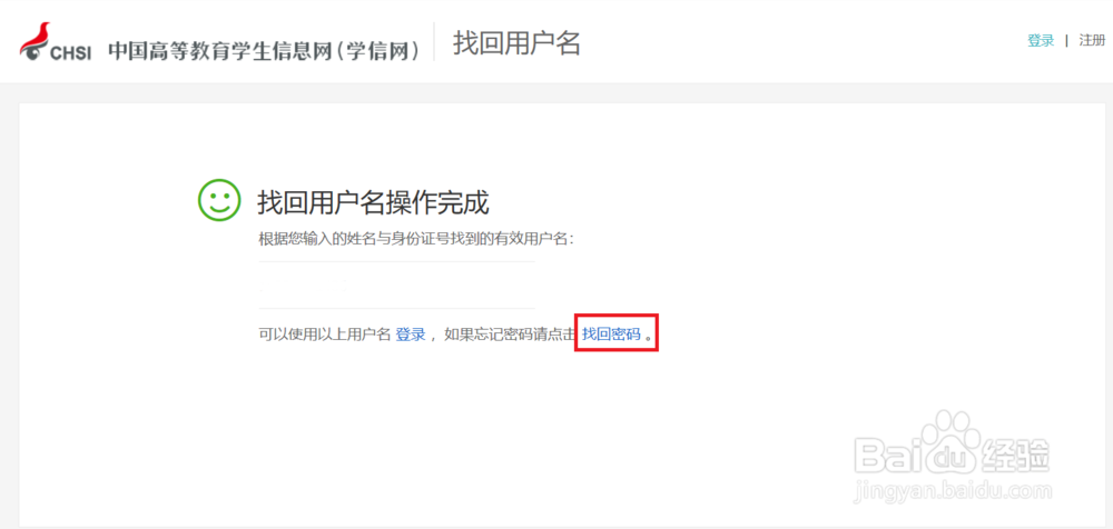 学信网如何找回账号和密码