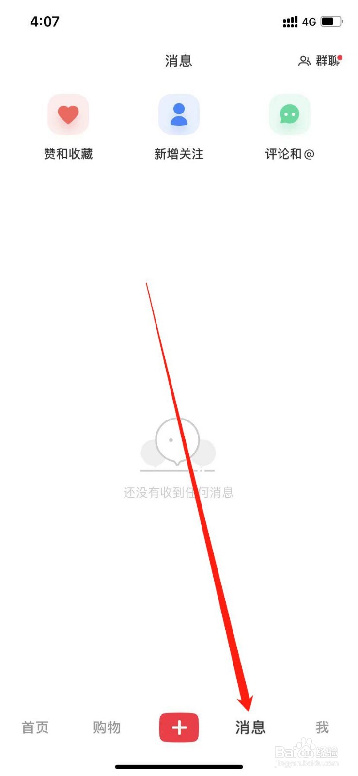 小红书怎么创建群聊