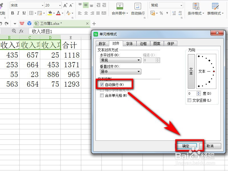 Excel单元格内怎么换行