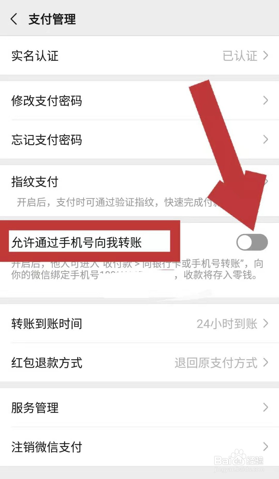 微信如何开启允许通过手机号向我转账