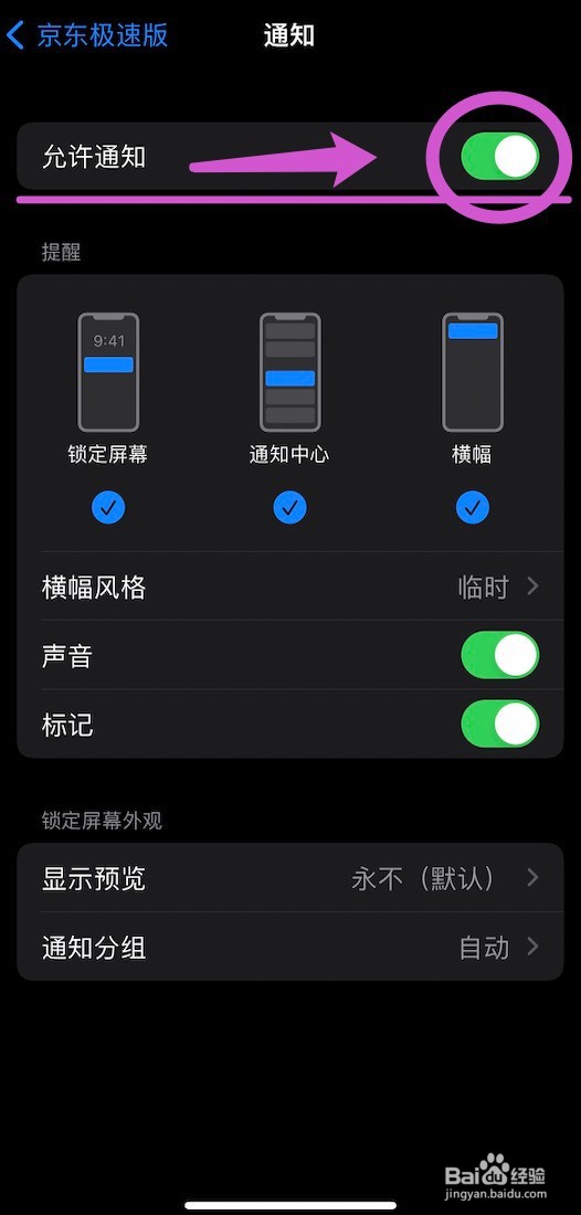京东过极速版推送消息的关闭方法