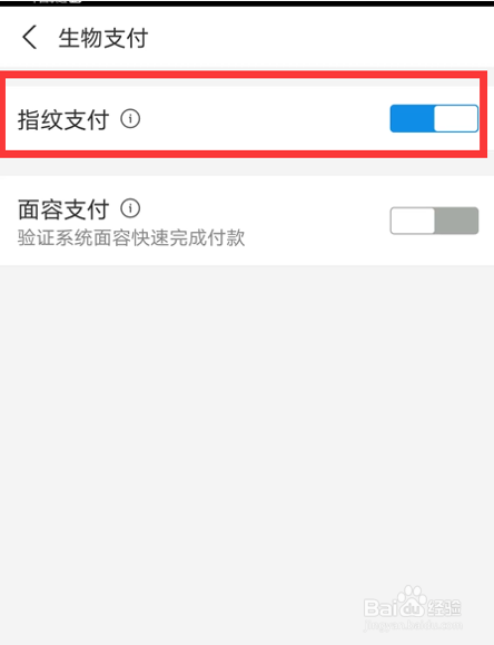 怎么关闭支付宝指纹支付