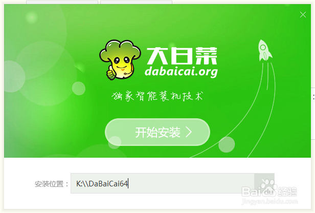 大白菜pe系统怎么制作使用