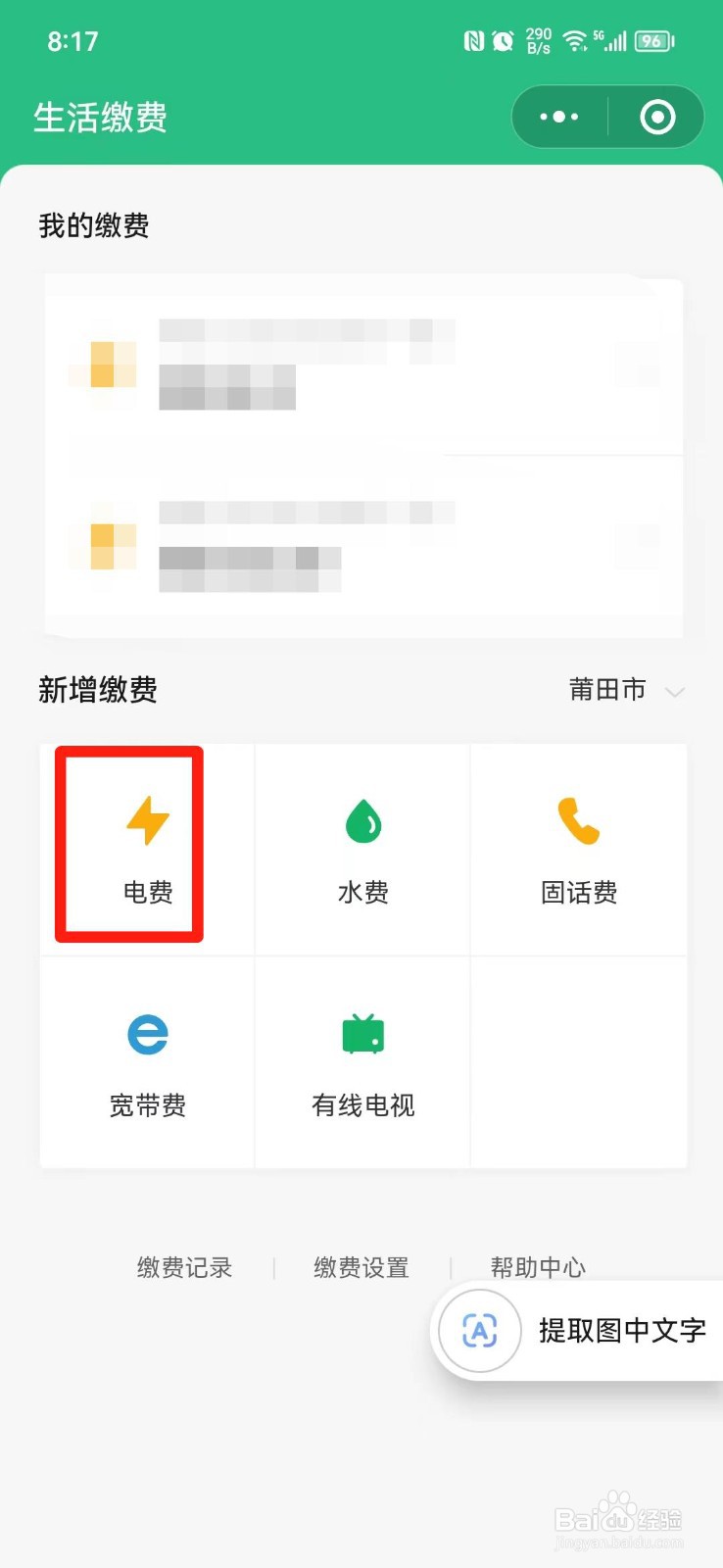 微信上怎么交电费