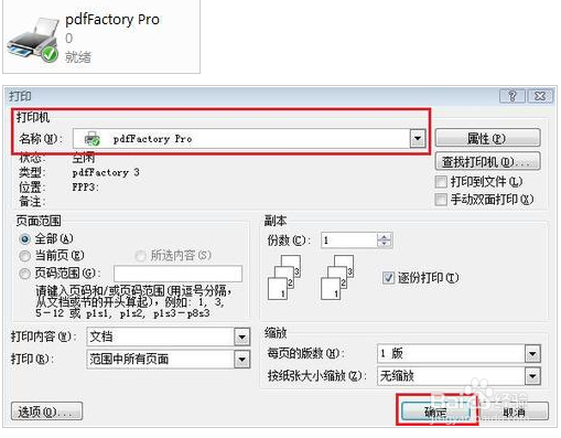 Word、Excel、TXT、CAD等文件转换为PDF格式教程