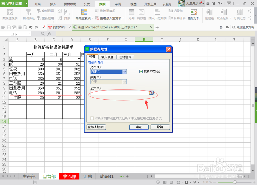 excel表格的操作技巧