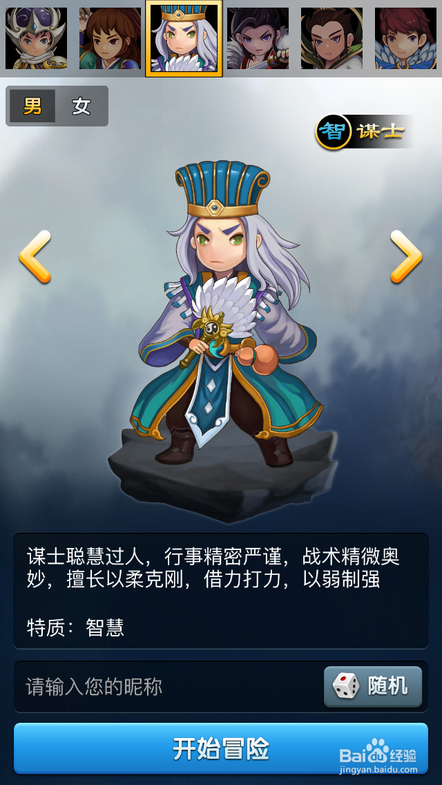 三国挂机传奇职业选择