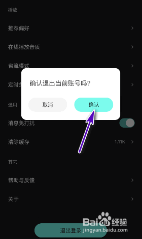 波点音乐怎么退出登录