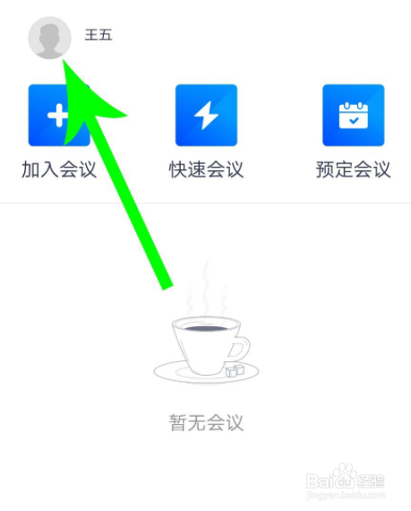 腾讯会议如何注销账号