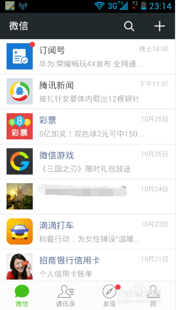 微信的隐藏功能：[3]查看流量统计