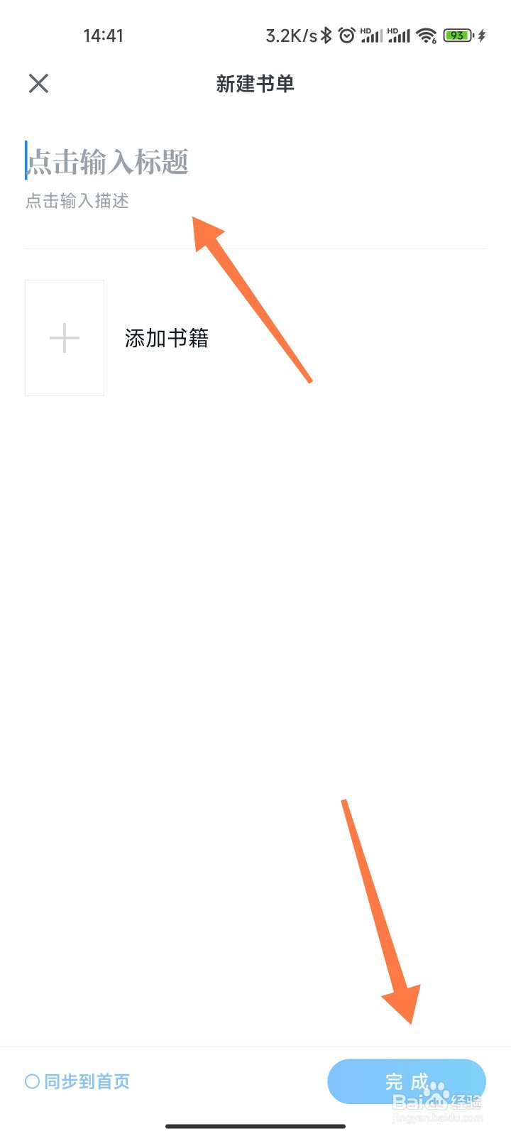 微信读书的书单怎么创建