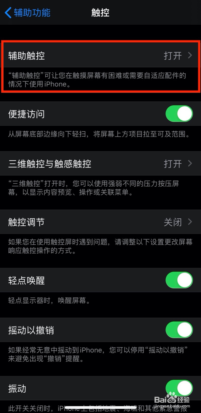 iPhone设置屏幕截屏,无需按侧键