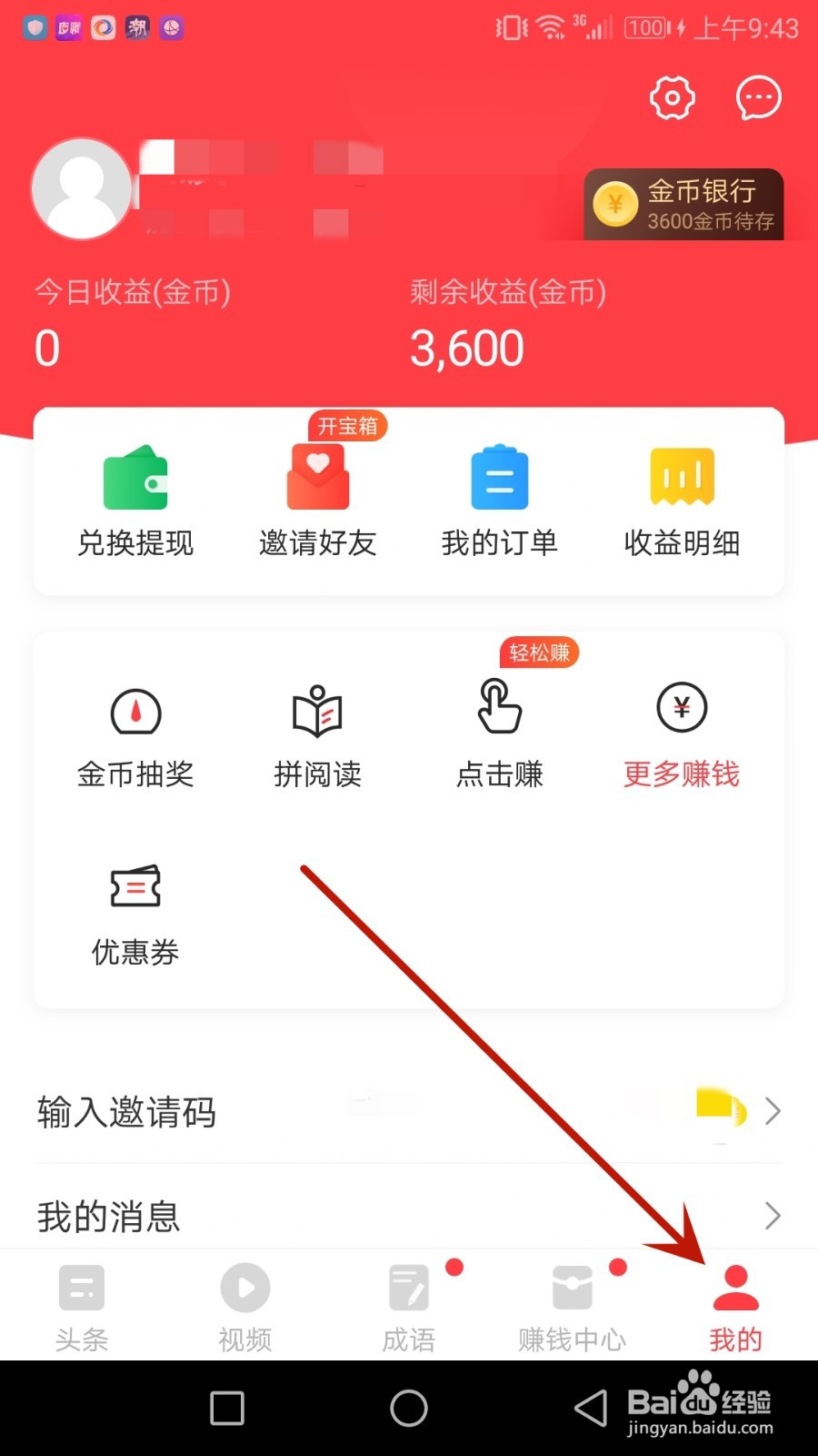 怎么给惠头条绑定手机号