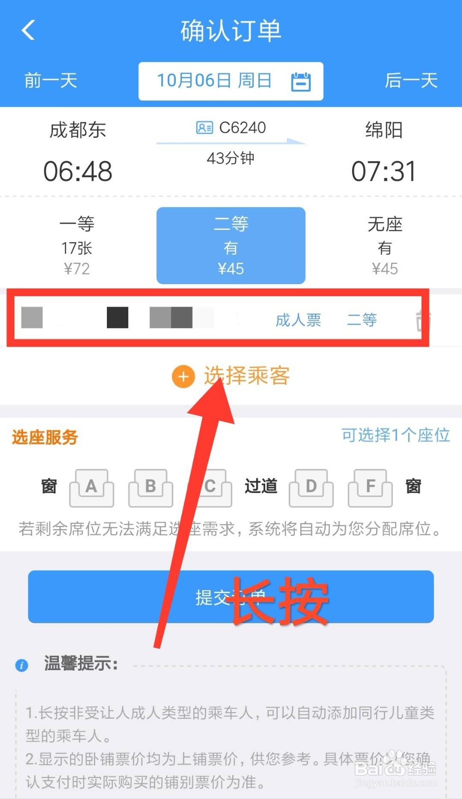 12306App怎么添加乘客