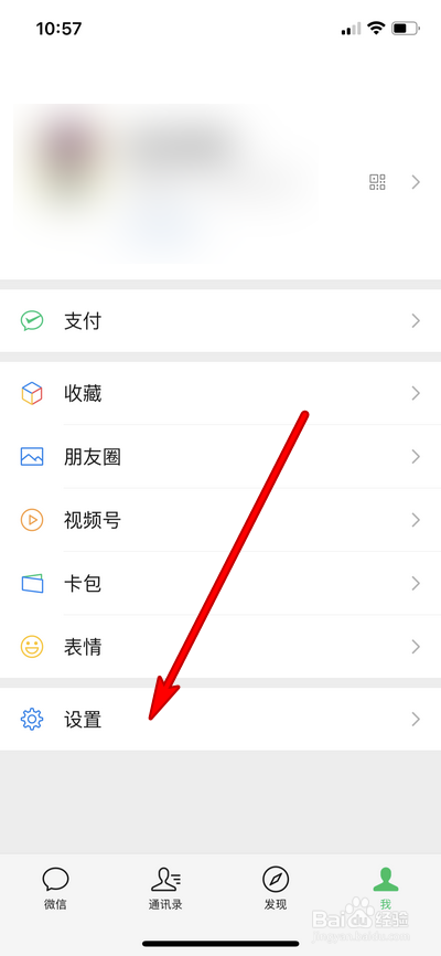 iphone手机怎么设置微信深色模式