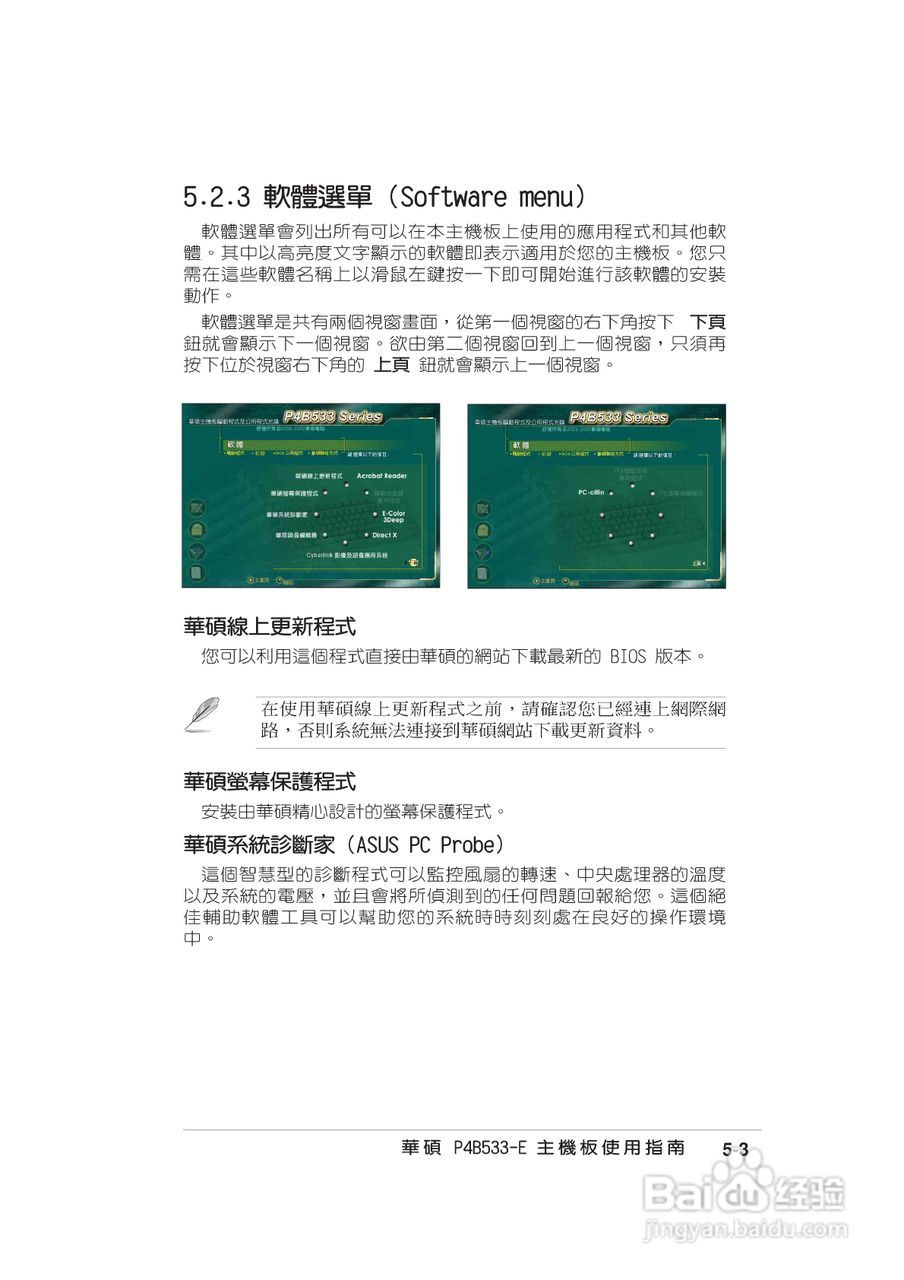 华硕4B533-E主板使用说明书:[12]