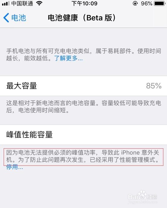 <b>因为电池无法提供必须的峰值功率，导致此iPhone</b>