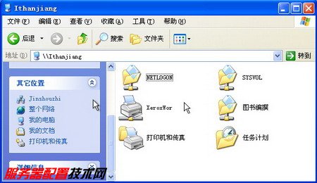 在Windows XP系统登录Active Directory域
